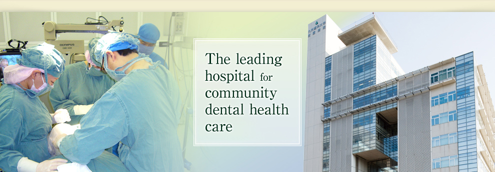 Kyushu Dental University Hospital is a community-based dental hospital that provides medical care.